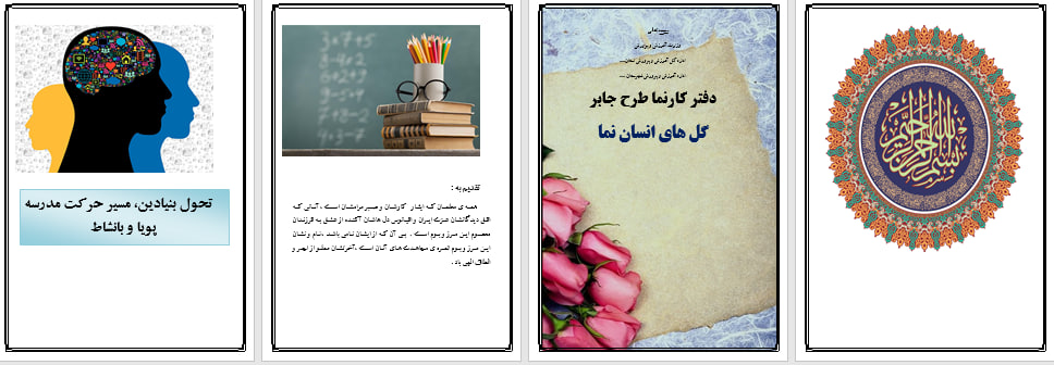 دانلود طرح جابر درمورد گل انسان نما